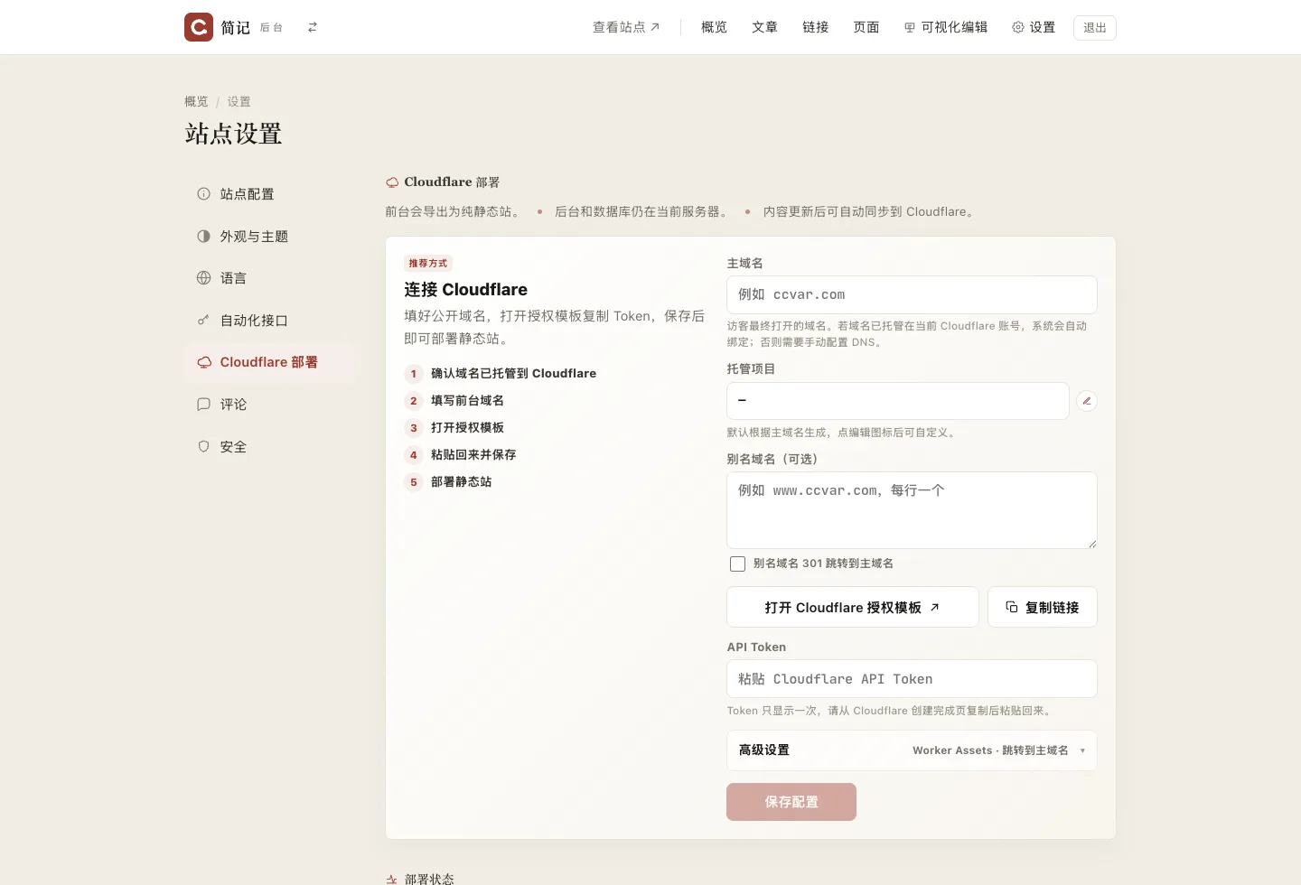 把前台交给 Cloudflare：gcms 静态部署指南
