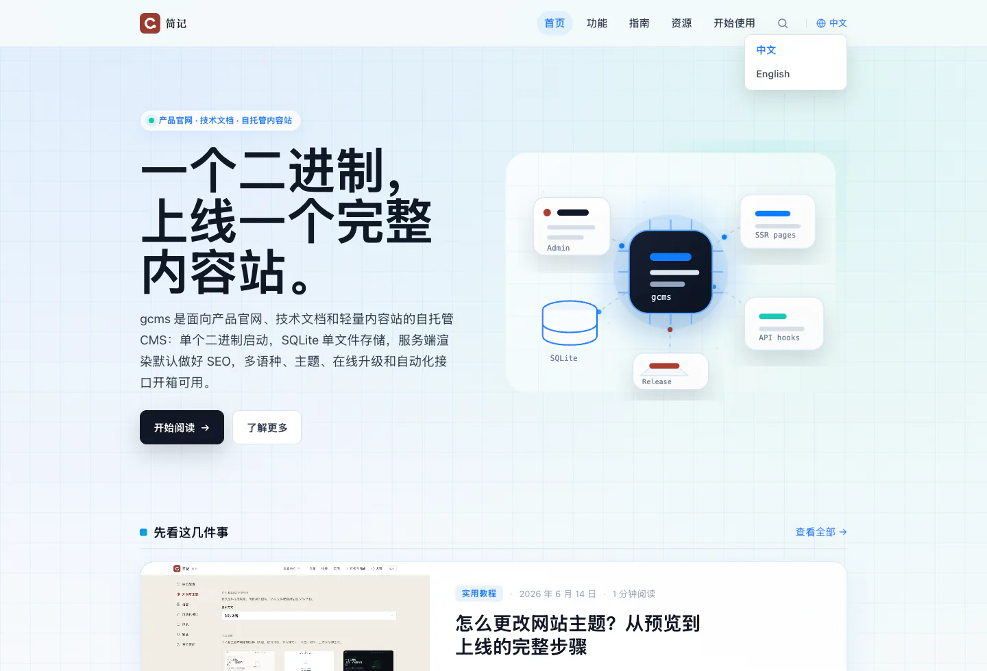 gcms 前台语言切换真实截图:中文与 English 可在页面顶部切换